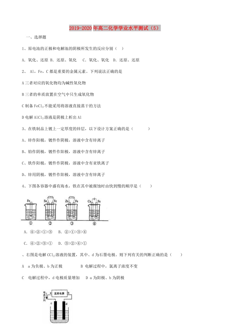 2019-2020年高二化学学业水平测试（5）.doc_第1页