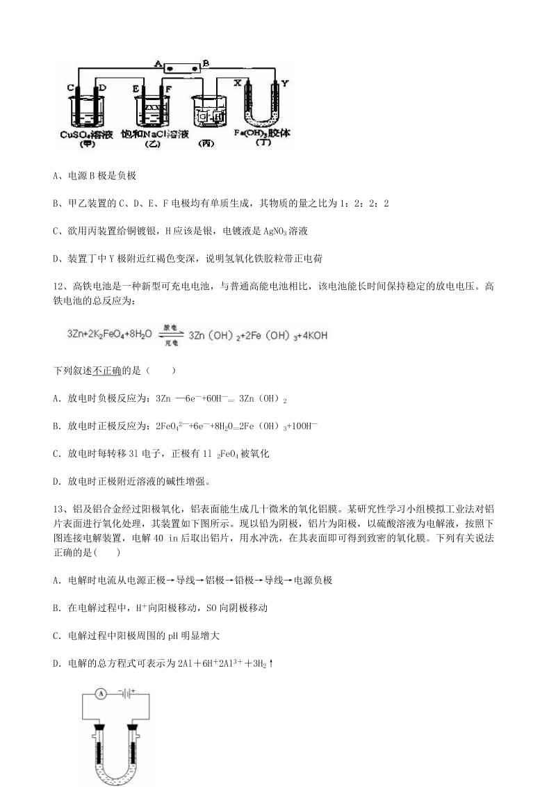 2019-2020年高二化学学业水平测试（5）.doc_第3页