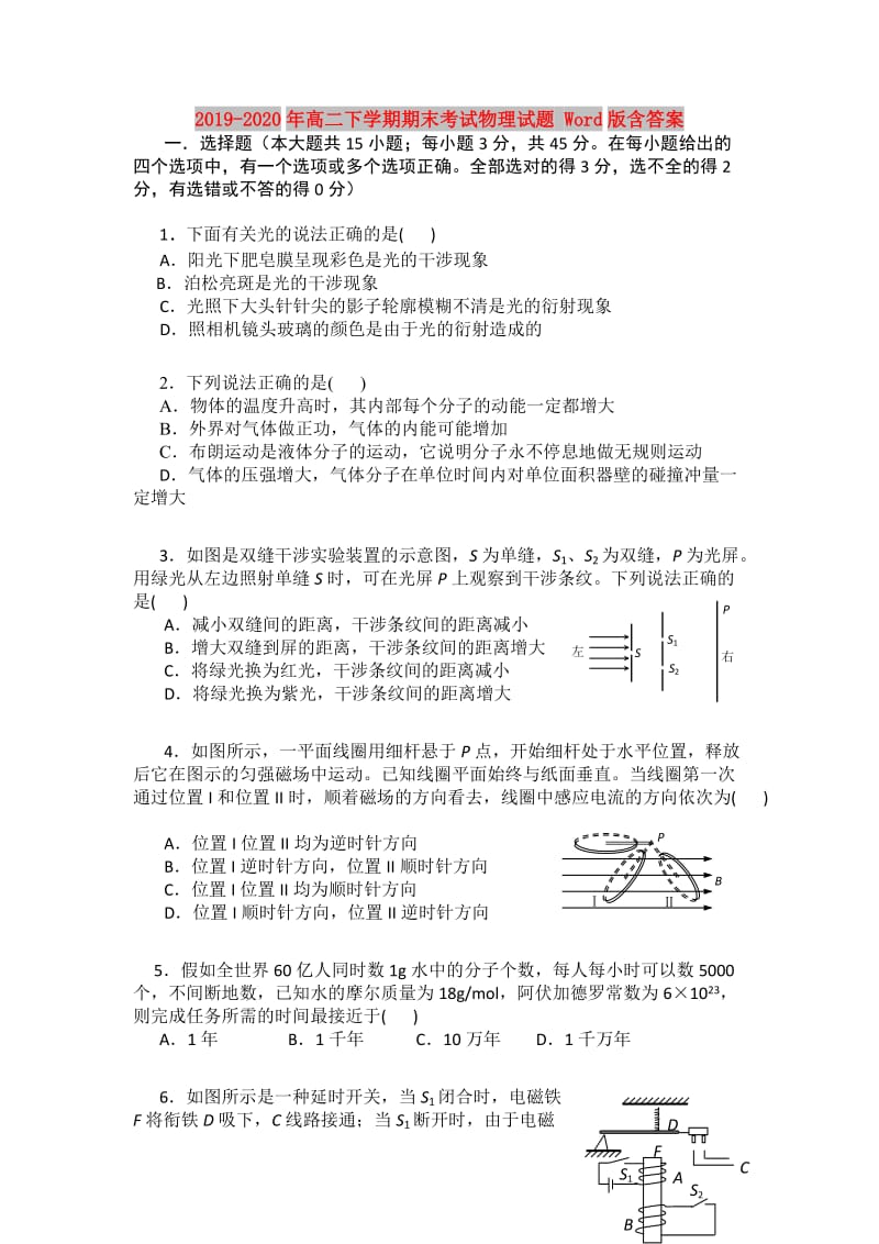 2019-2020年高二下学期期末考试物理试题 Word版含答案.doc_第1页