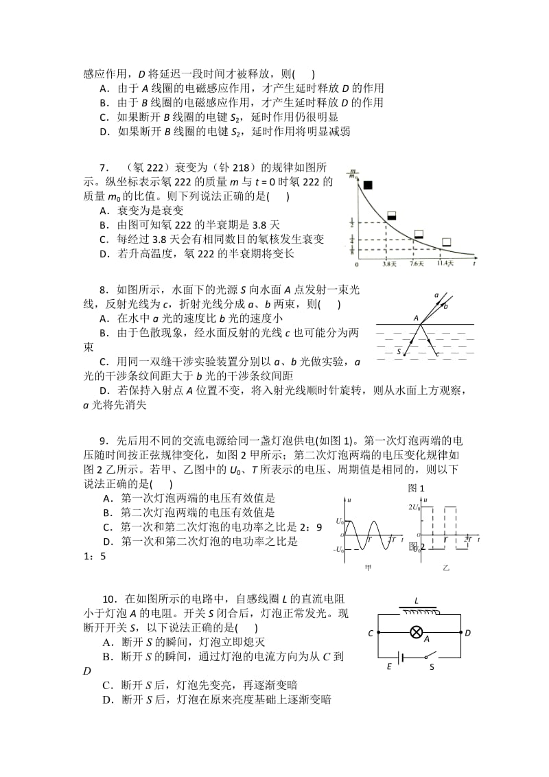 2019-2020年高二下学期期末考试物理试题 Word版含答案.doc_第2页