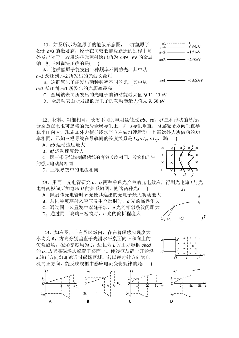 2019-2020年高二下学期期末考试物理试题 Word版含答案.doc_第3页