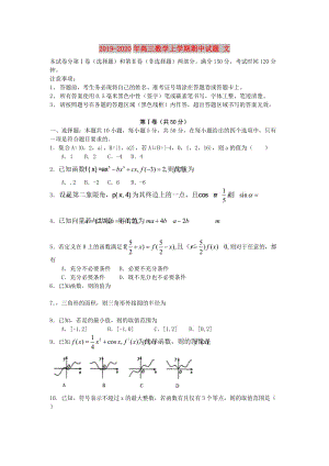 2019-2020年高三數(shù)學上學期期中試題 文 .doc