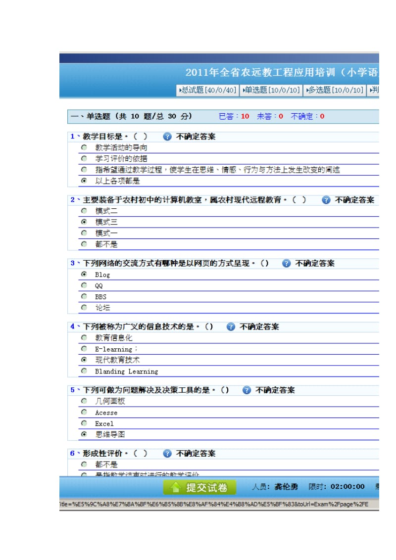 农村远程教育培训试题及答案.doc_第1页