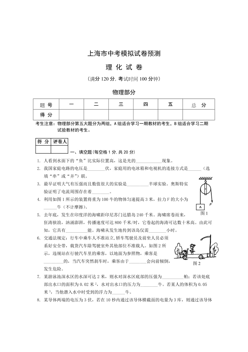 物理中考预测试题及答案[下学期]上海教育版.doc_第1页