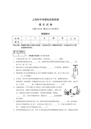 物理中考预测试题及答案[下学期]上海教育版.doc