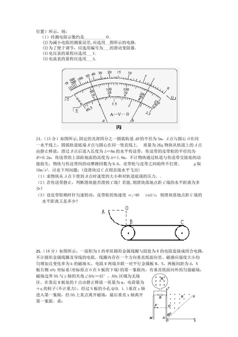 2019-2020年高三第九次检测物理试题.doc_第3页