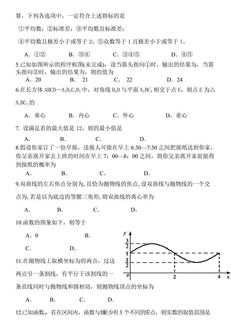 2019-2020年高三三轮模拟练习（四）数学（文）试题 含答案.doc_第2页