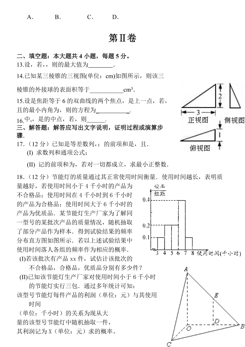 2019-2020年高三三轮模拟练习（四）数学（文）试题 含答案.doc_第3页