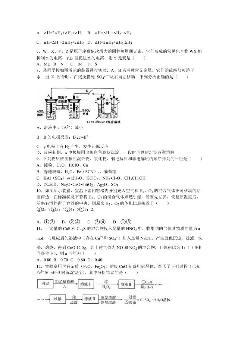 2019-2020年高三上学期期末化学模拟试卷（二） 含解析.doc_第2页