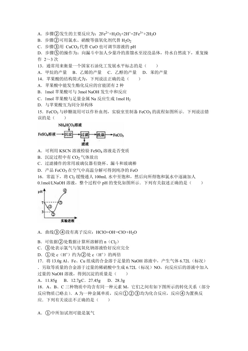 2019-2020年高三上学期期末化学模拟试卷（二） 含解析.doc_第3页