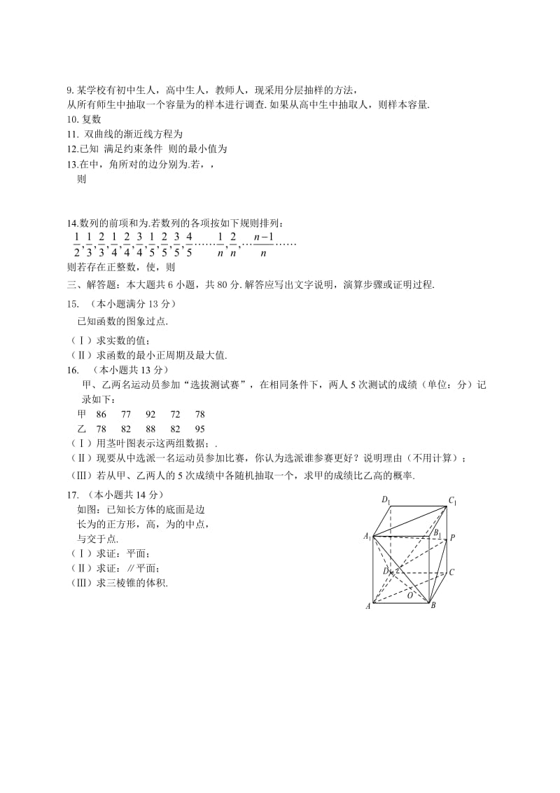 2019-2020年高三第二次统练数学文试题 Word版含答案.doc_第2页