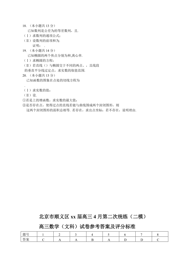 2019-2020年高三第二次统练数学文试题 Word版含答案.doc_第3页