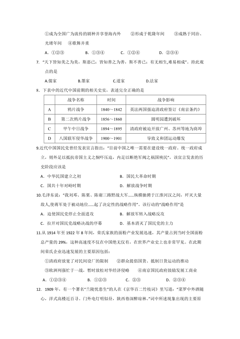 2019-2020年高二下学期期初测试历史（必修）试题 Word版含答案.doc_第2页