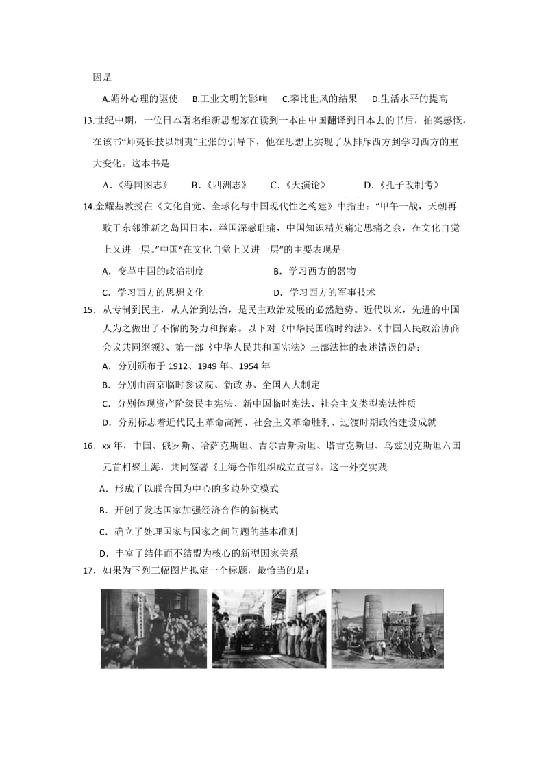 2019-2020年高二下学期期初测试历史（必修）试题 Word版含答案.doc_第3页