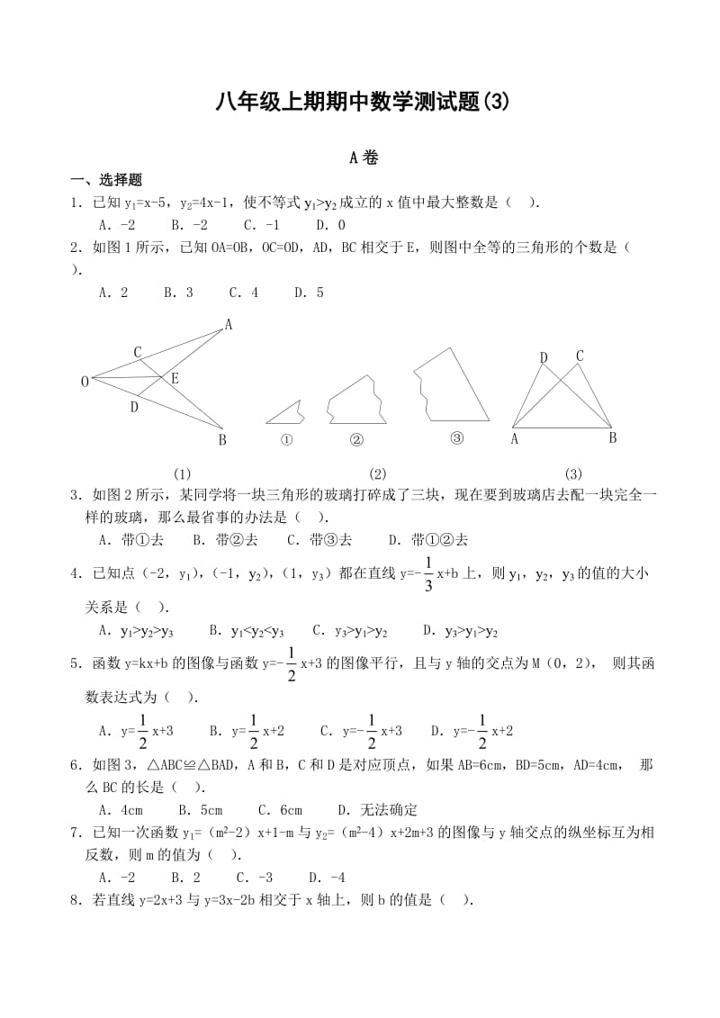 八年级上期期中数学测试题(3)(含答案)-.doc_第1页