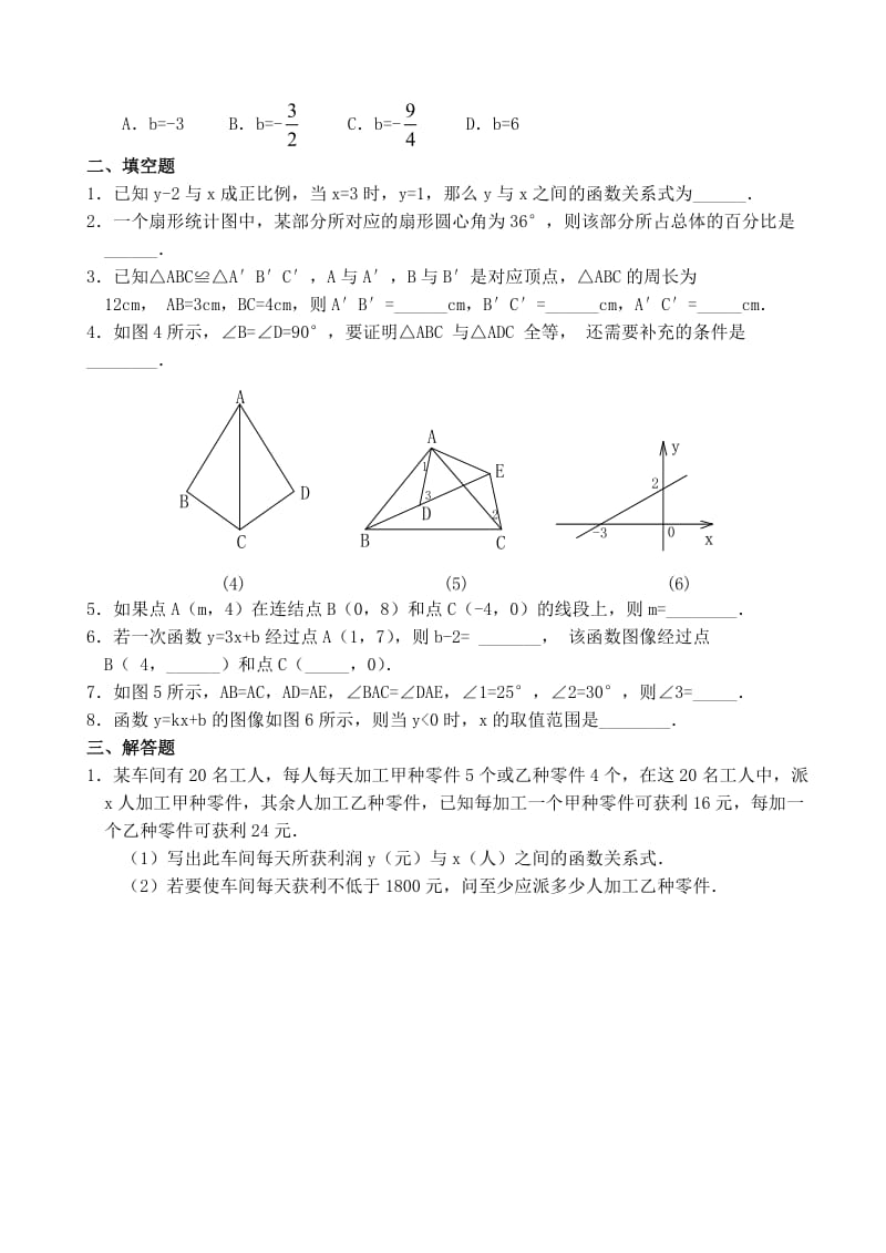 八年级上期期中数学测试题(3)(含答案)-.doc_第2页