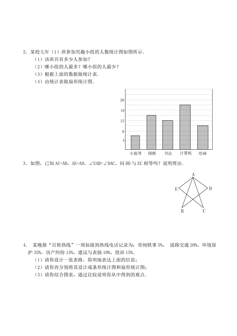 八年级上期期中数学测试题(3)(含答案)-.doc_第3页