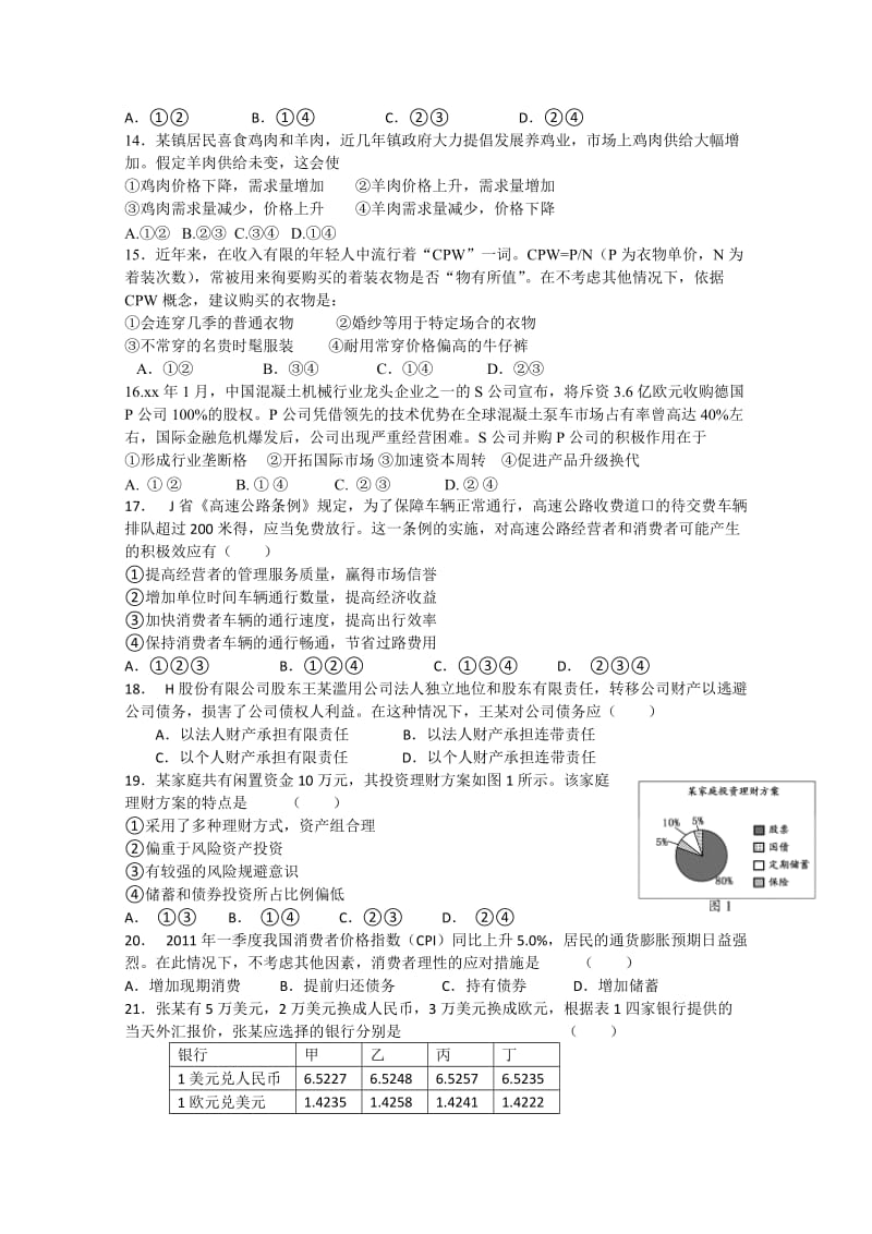 2019-2020年高三上学期第二次阶段性测试政治试题缺答案.doc_第3页