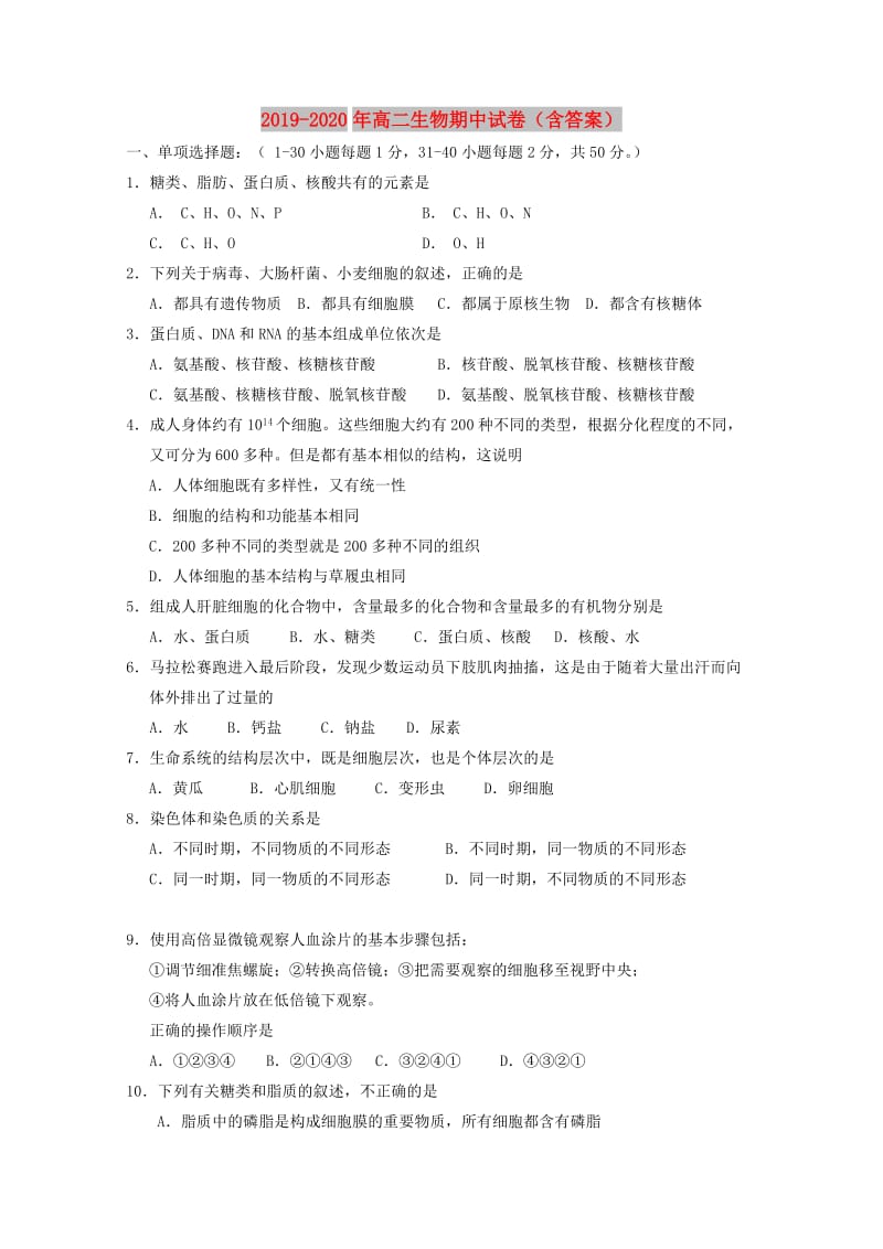 2019-2020年高二生物期中试卷（含答案）.doc_第1页