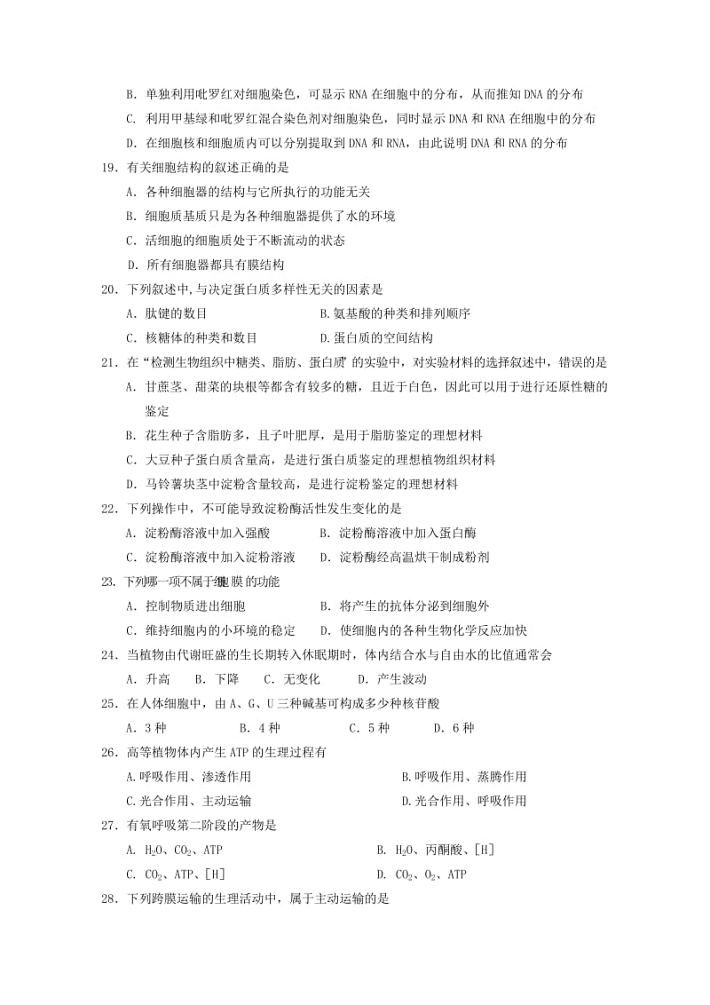 2019-2020年高二生物期中试卷（含答案）.doc_第3页