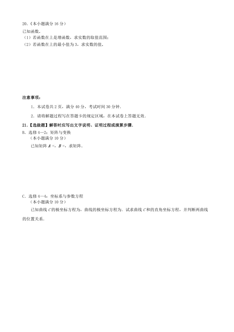 2019-2020年高三数学上学期第一次质量检测试题苏教版.doc_第3页