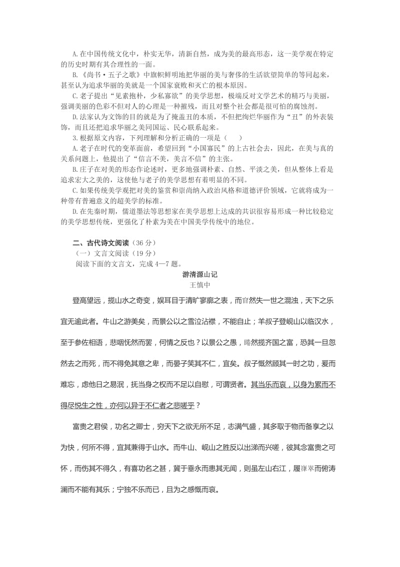 2019-2020年高三上学期第一次段考语文试题 含解析.doc_第3页