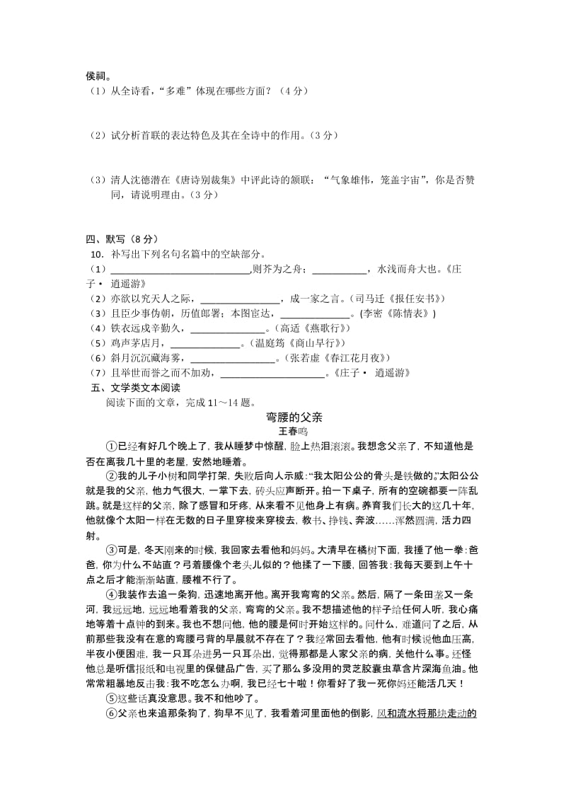 2019-2020年高二下学期期末考试语文（文）含答案.doc_第3页