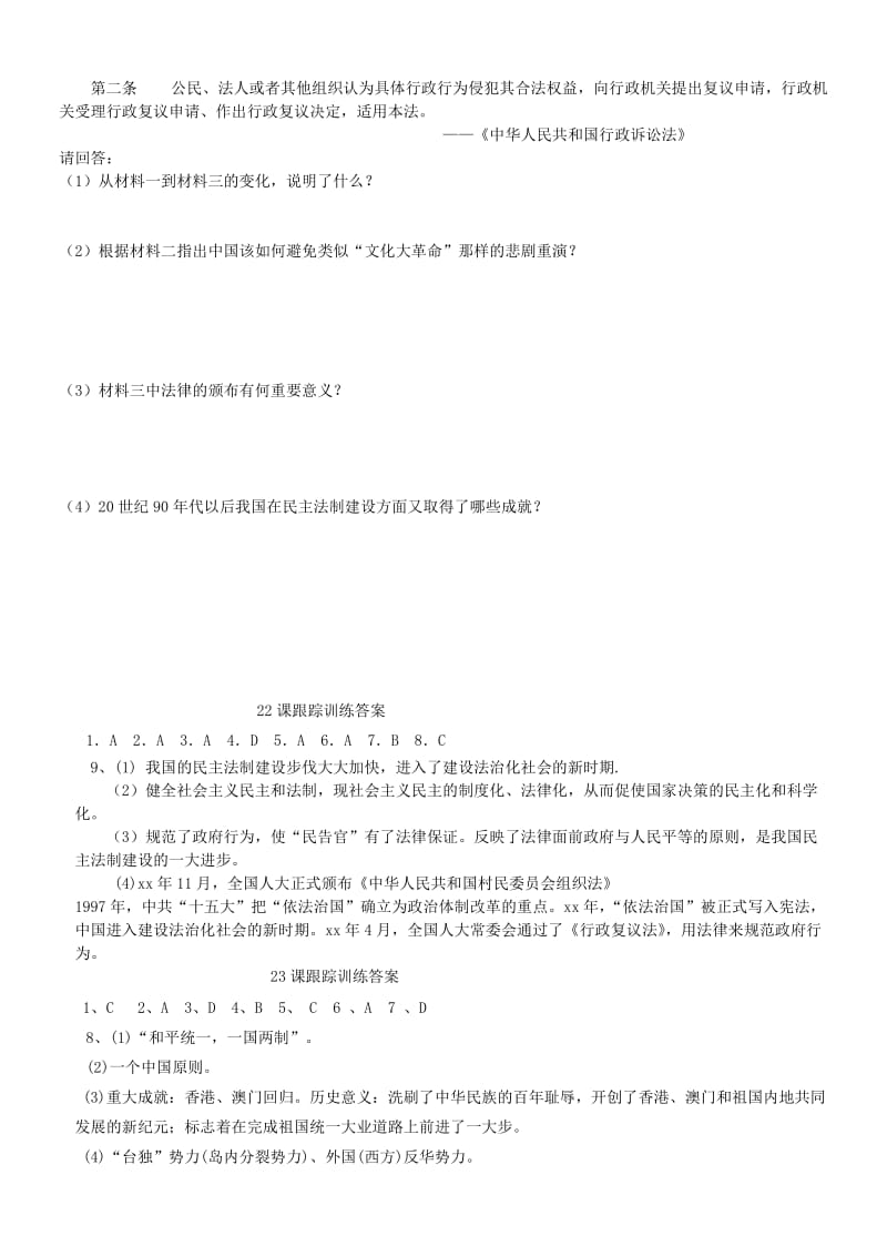 2019-2020年高中历史 第六单元第22课祖国统一大业跟踪训练 新人教版必修1.doc_第2页