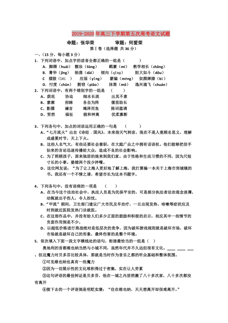 2019-2020年高三下学期第五次周考语文试题.doc_第1页