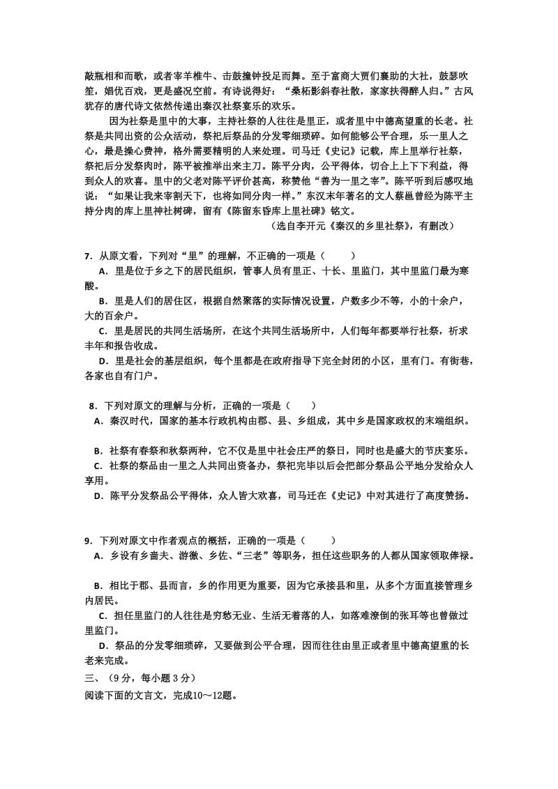 2019-2020年高三下学期第五次周考语文试题.doc_第3页