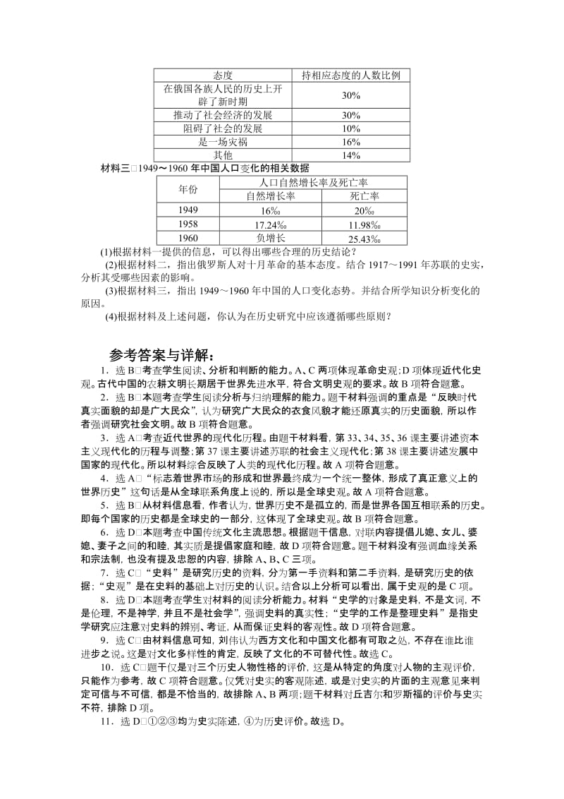 2019-2020年高考历史史观史法专练卷含解析.doc_第3页