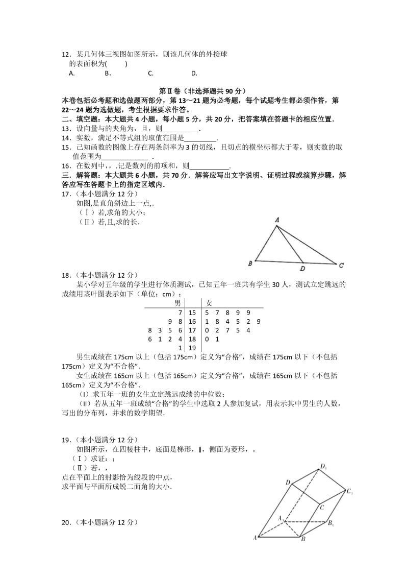 2019-2020年高三4月份联考（二）数学（理）试题 含答案.doc_第2页