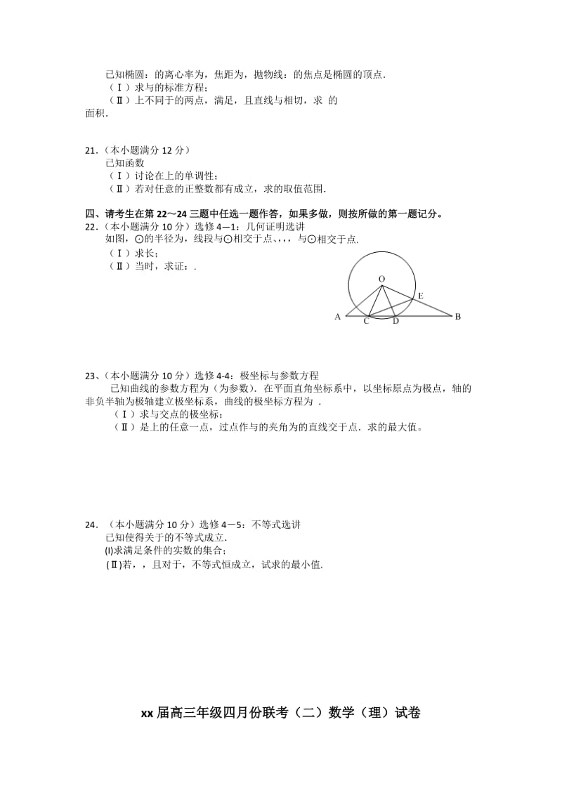 2019-2020年高三4月份联考（二）数学（理）试题 含答案.doc_第3页