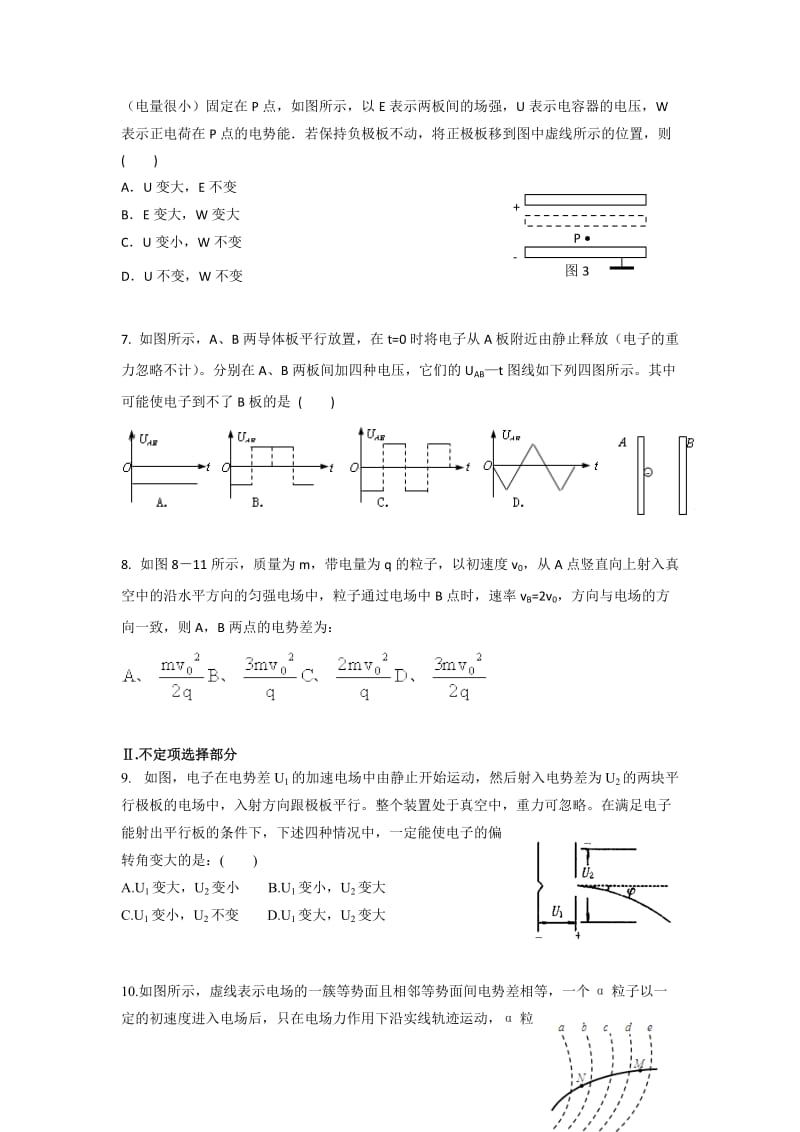 2019-2020年高二上学期第二次月考物理试题 答案不全.doc_第2页