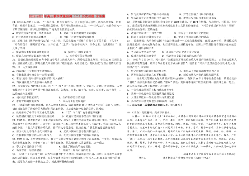 2019-2020年高三教学质量监测（二）历史试题 含答案.doc_第1页