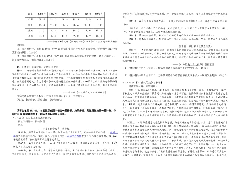 2019-2020年高三教学质量监测（二）历史试题 含答案.doc_第2页