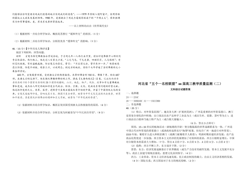 2019-2020年高三教学质量监测（二）历史试题 含答案.doc_第3页