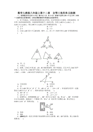 第十二章全等三角形目标检测试卷含答案点拨.rar