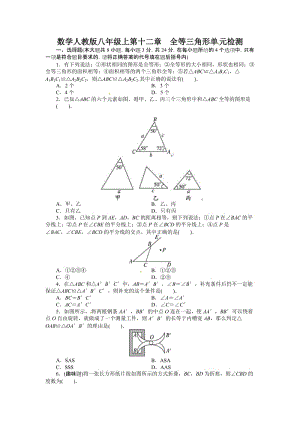 第十二章全等三角形目標(biāo)檢測(cè)試卷含答案點(diǎn)撥.rar