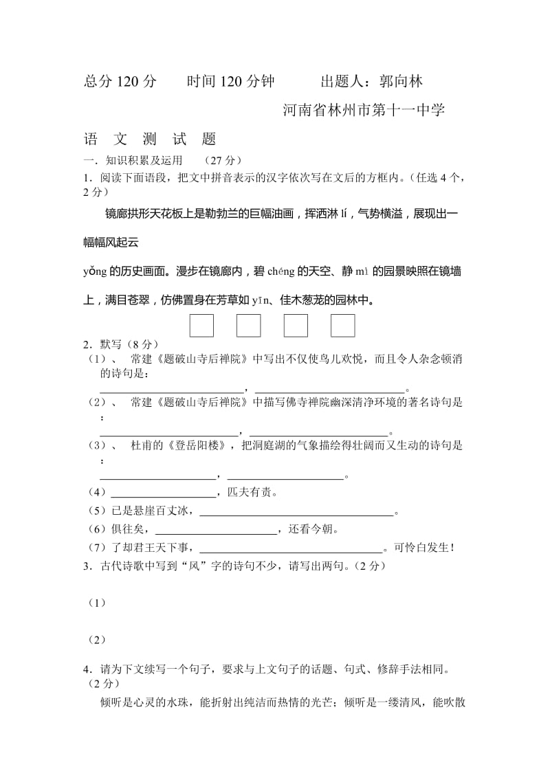 苏教版七年级语文下册一,二,六单元测试题及答案.doc_第1页