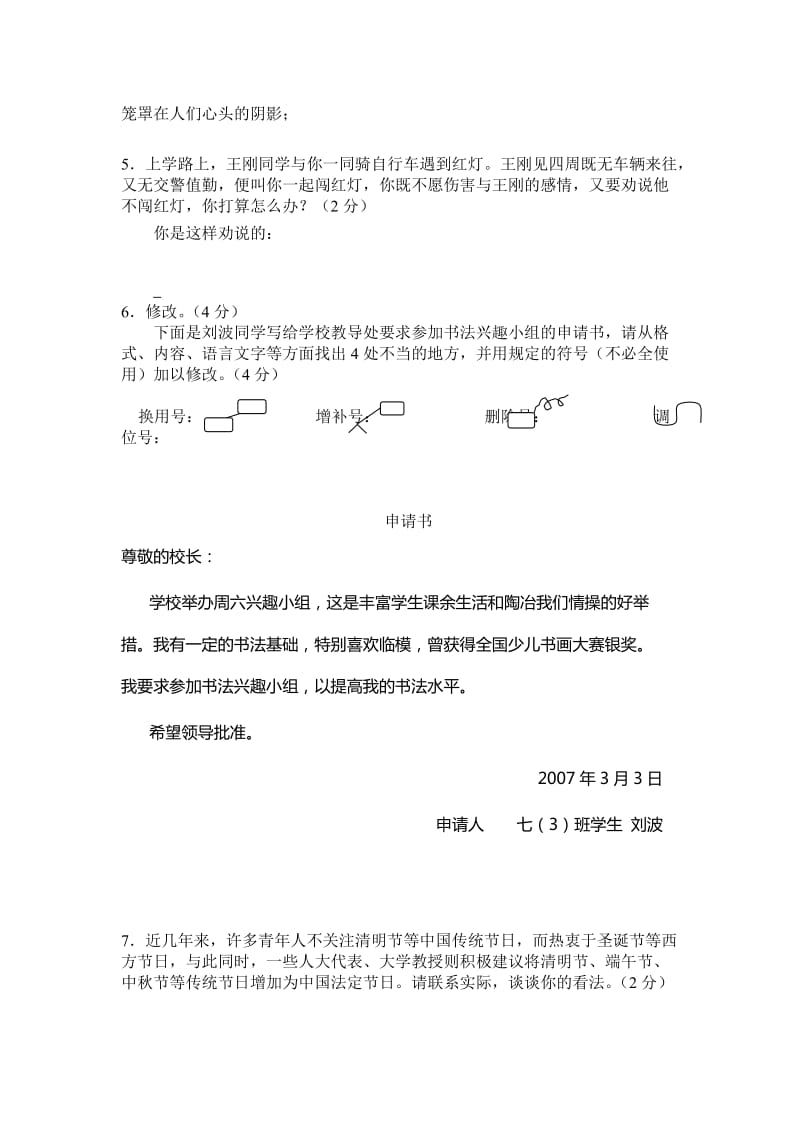 苏教版七年级语文下册一,二,六单元测试题及答案.doc_第2页