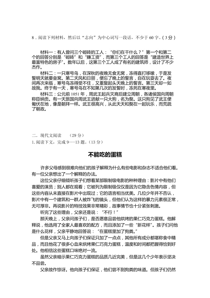 苏教版七年级语文下册一,二,六单元测试题及答案.doc_第3页