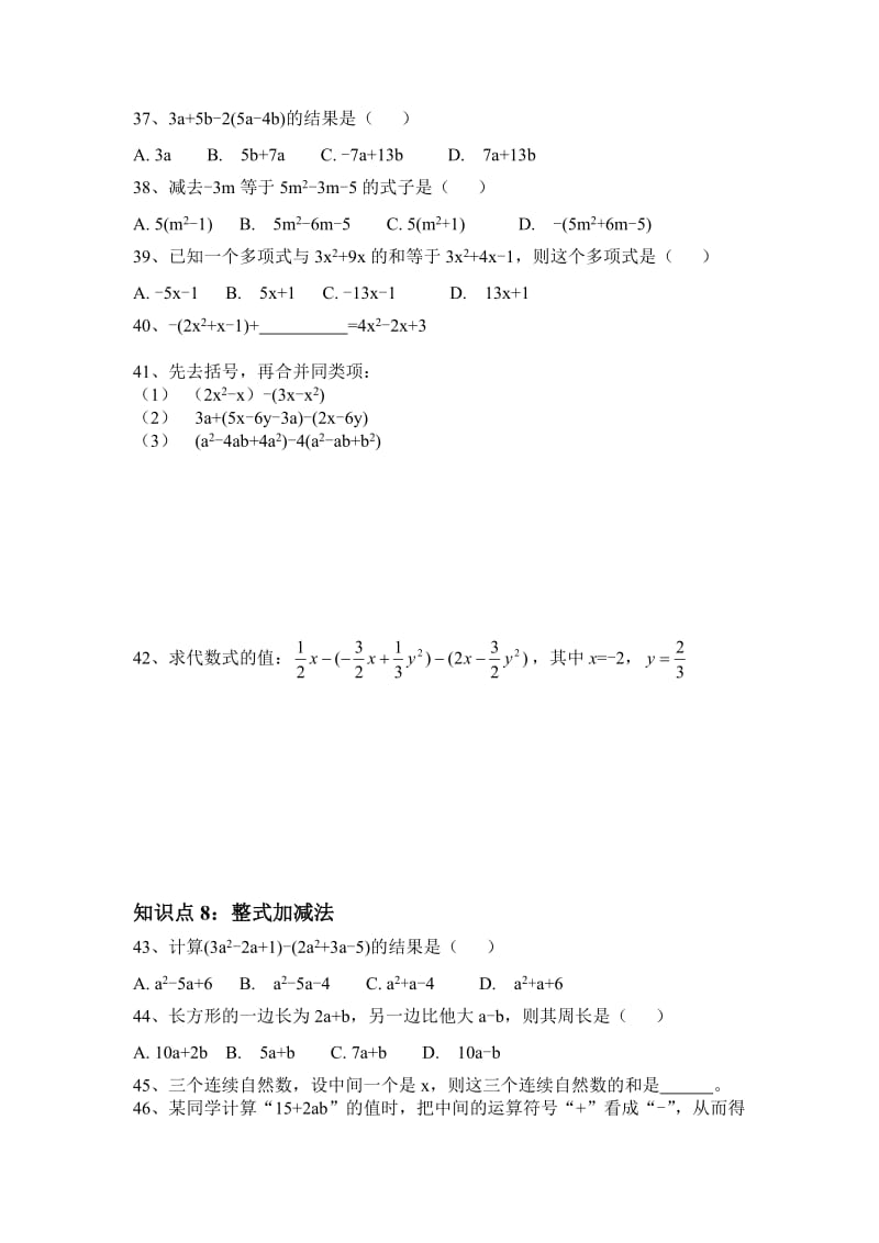 湘教版七年级数学上册第二章代数式复习卷含答案.doc_第2页