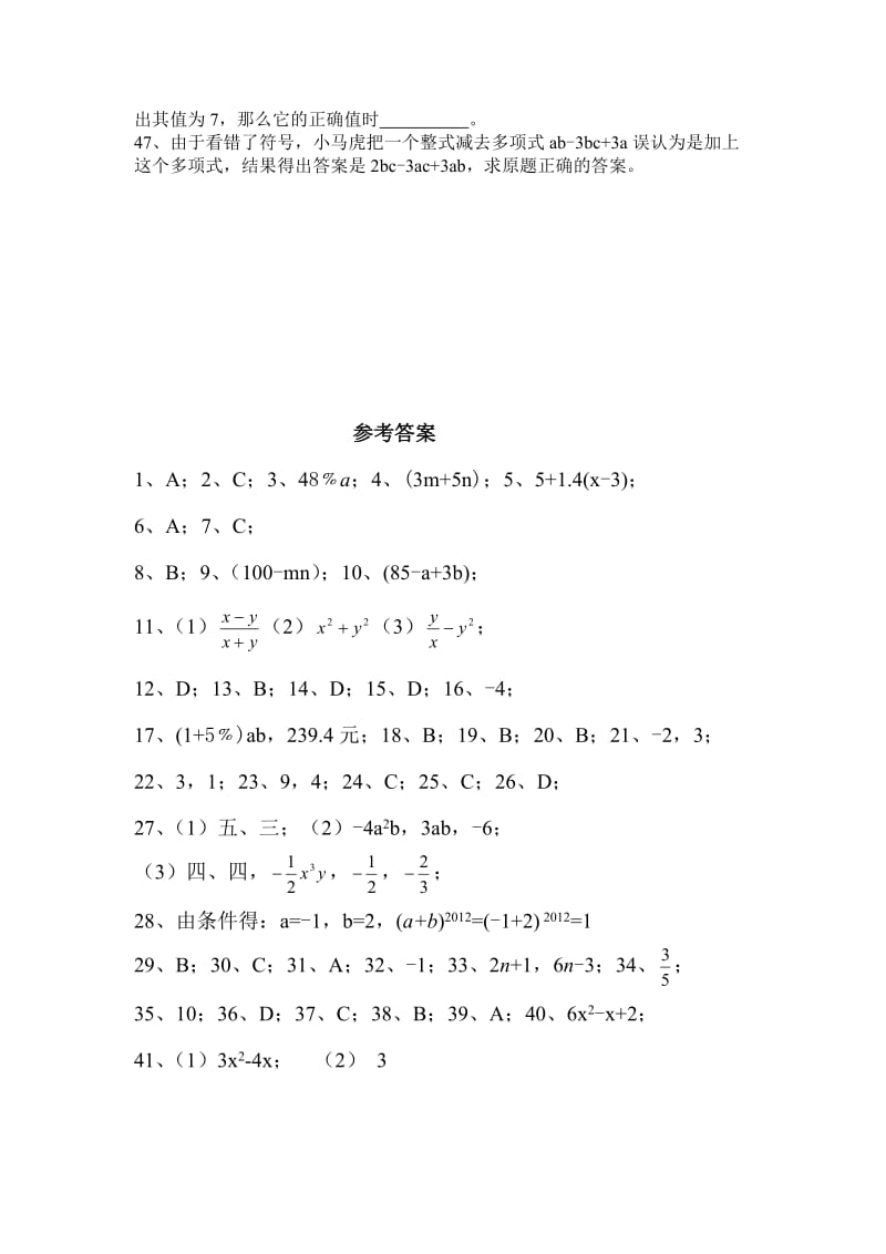 湘教版七年级数学上册第二章代数式复习卷含答案.doc_第3页