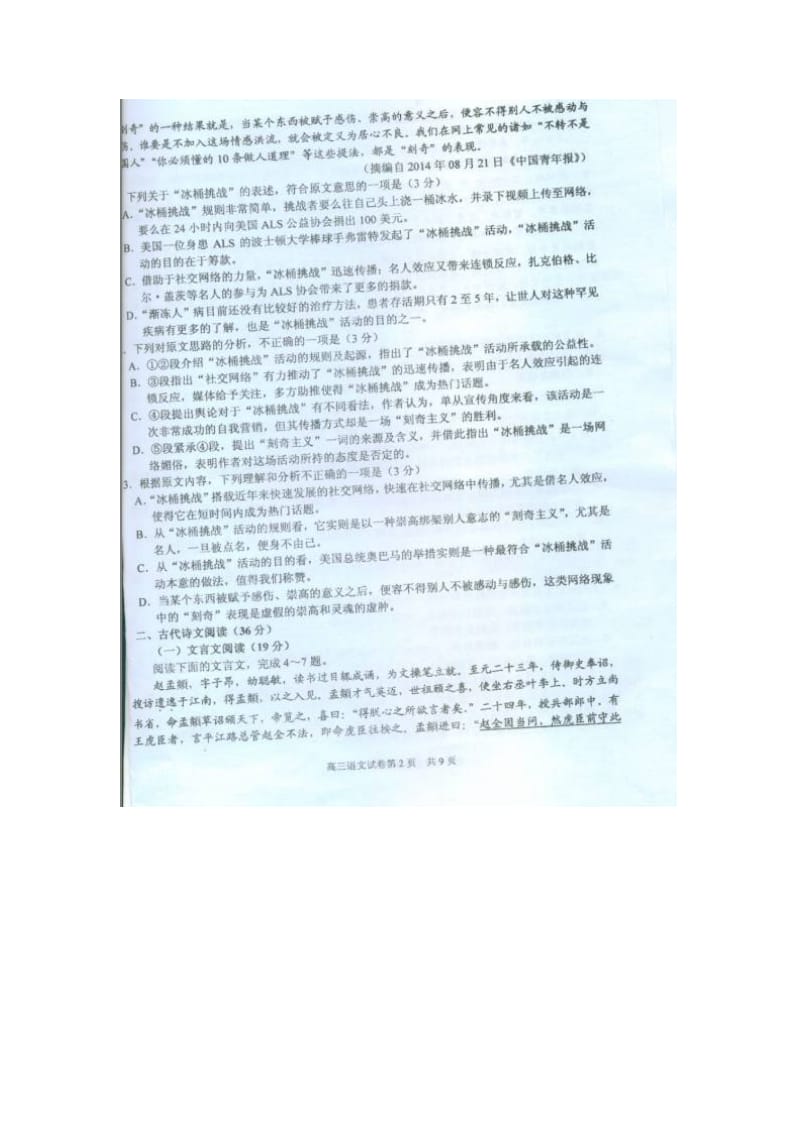 濮阳市油田一中2015届高三上学期语文期中试题及答案.doc_第2页