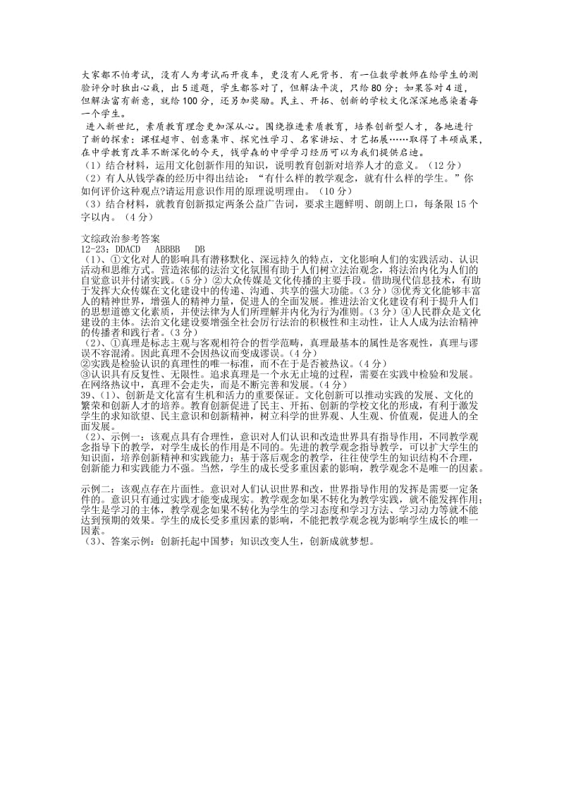 2019-2020年高三上学期12月月考文综政治试题含答案.doc_第3页