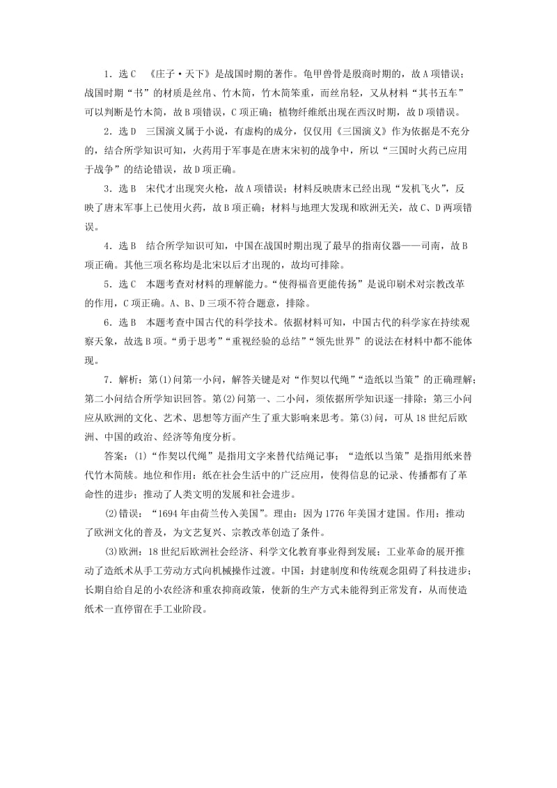 2019-2020年高考历史一轮复习 跟踪检测（五十八）古代中国的发明和发现（含解析）新人教版必修3.doc_第3页