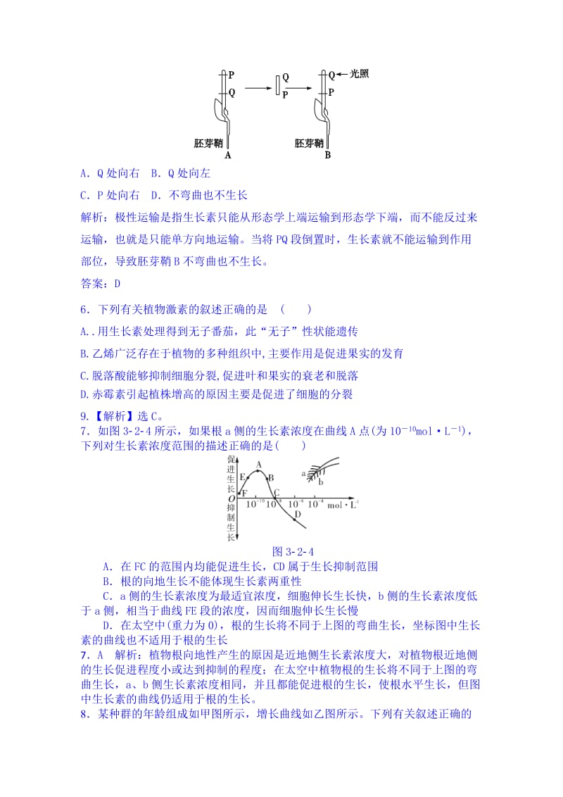 2019-2020年高二下学期第一周周考生物试题 含答案.doc_第2页