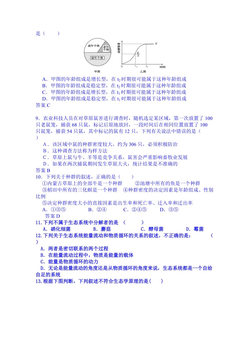 2019-2020年高二下学期第一周周考生物试题 含答案.doc_第3页