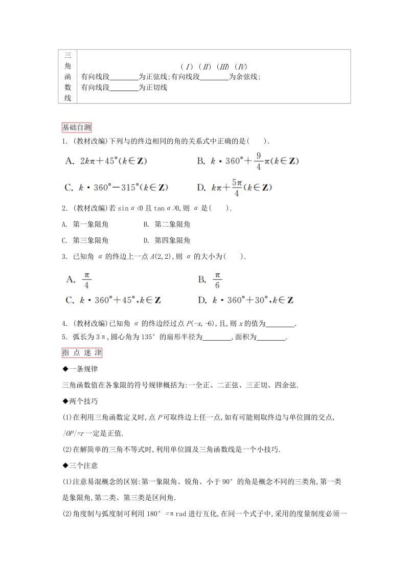 2019-2020年高考数学一轮复习 第三章 第1课时任意角、弧度制及任意角的三角函数课时作业 理 新人教版.doc_第2页